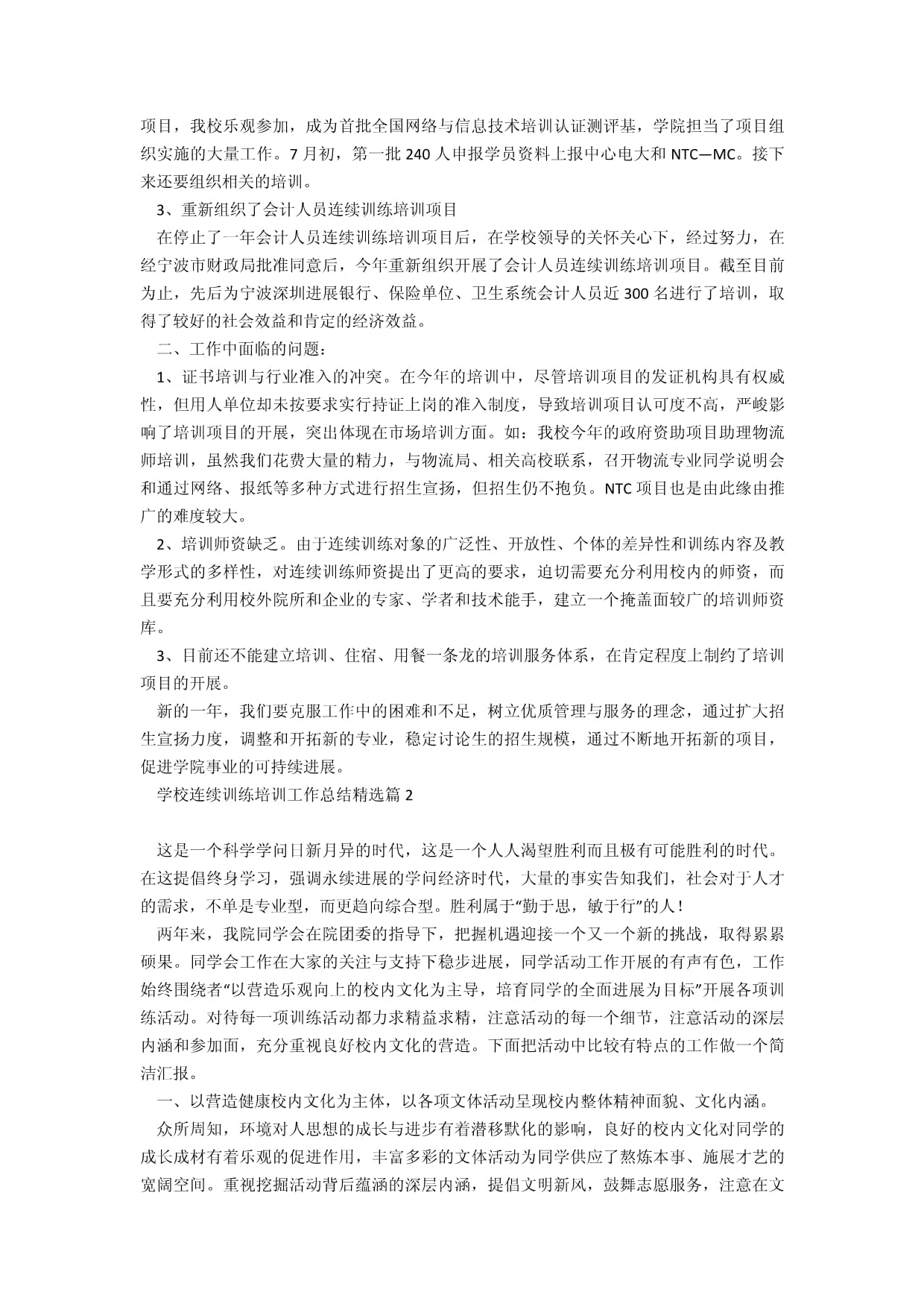 學校繼續(xù)教育培訓工作總結(jié) 網(wǎng)絡信息技術(shù)服務的創(chuàng)新與實踐
